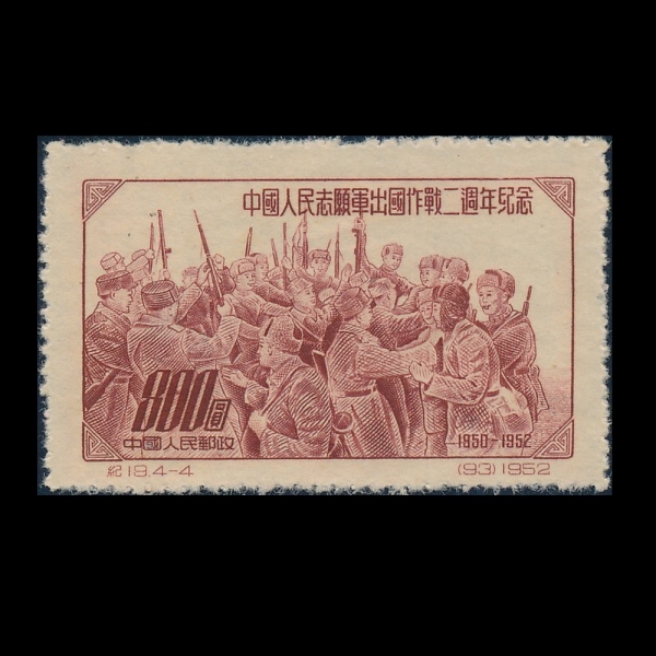 CHINA(߱)-#174-$800-MEETING OF CHINESE $ KOREAN TROOPS(ѱ ￡ ߱)-1952.10.25
