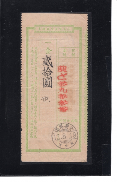 ����ü�ݼ�������-���� ����-20�� �Ҿ�ȯ����-���Ͽ����� ����-1937.8.19��