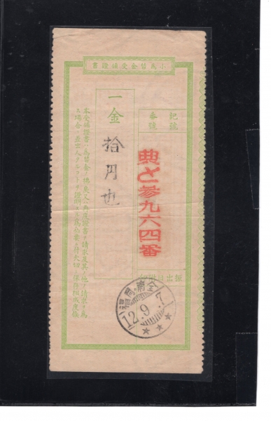 ����ü�ݼ�������-���� ����-10�� �Ҿ�ȯ����-���Ͽ����� ����-1937.9.7��