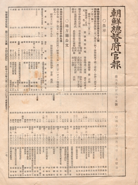 �����ѵ��� ����-3,335ȣ-�����ѵ��� ����-1938.3.2��