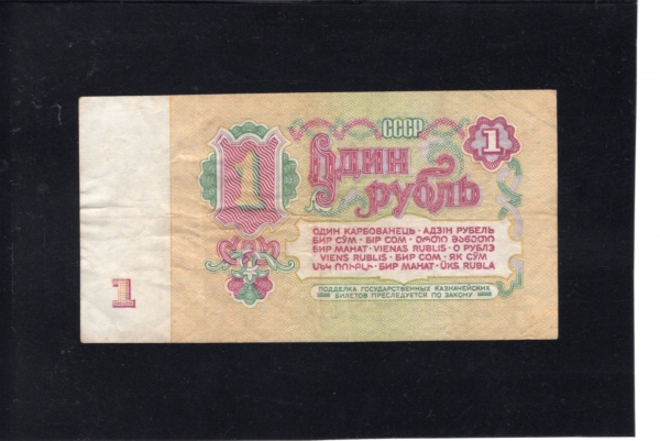 RUSSIA-þ-#237-1 RUBLE-1991