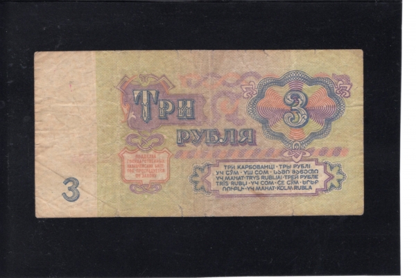 RUSSIA-þ-#238-3 RUBLE-1991