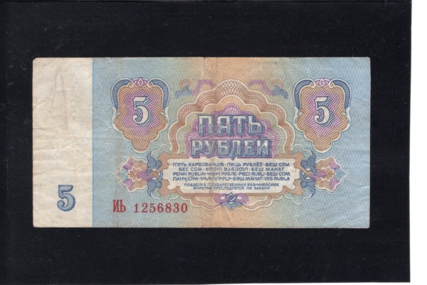 RUSSIA-þ-#239-5 RUBLES-1991