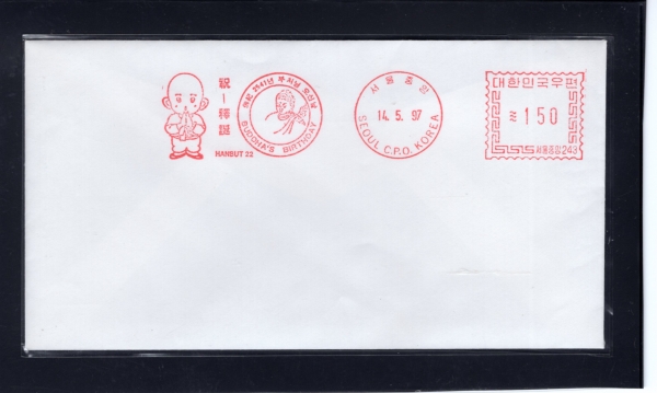  ź-ұ 2541 óԿų-߾ ͽ(METER STAMP)-ѹ -1997.5.14