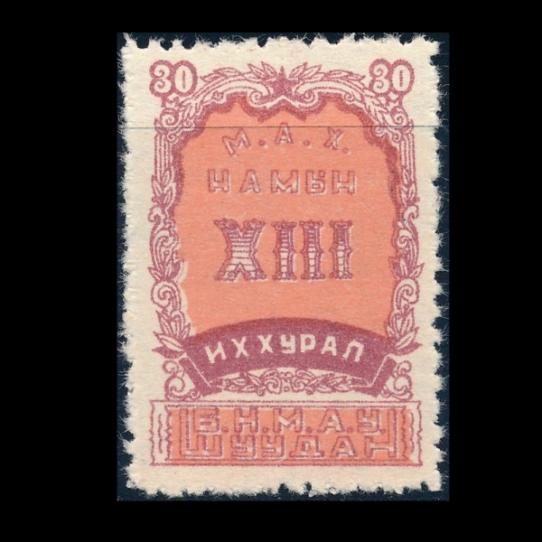 MONGOLIA()-#142-30m-13TH CONGRESS OF MONGOLIAN PEOPLE\