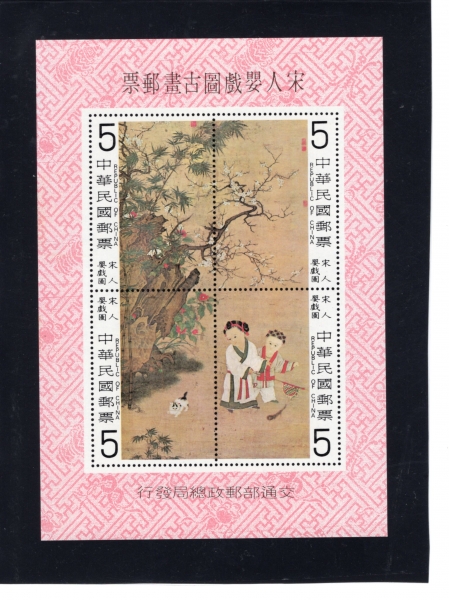 REPUBLIC OF CHINA(븸)-SOUVENIR SHEET-#2147e-$20-CHILDREN PLAYING ON WINTER DAY, SUNG DYNASTY(þ)-1979.3.8
