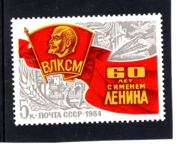 RUSSIA(þ)-#5272-5k-60TH ANNIV. OF AWARDING V. I. LENIN NAME TO YOUTH COMMUNIST LEAGUE( ̸ ûҳ⿡   60ֳ)-1984.7.1