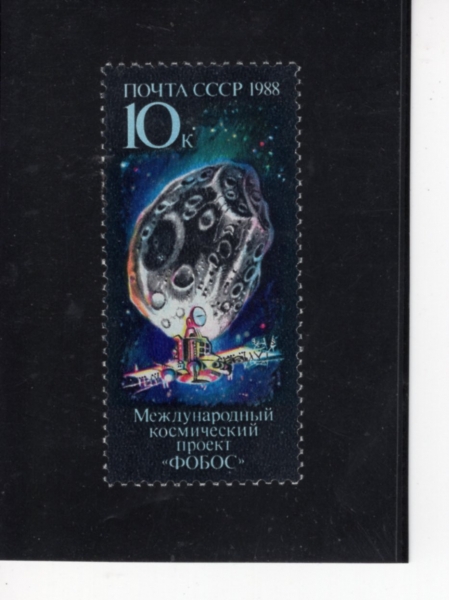 RUSSIA(þ)-#5686-10k-PHOBOS INTL. SPACE PROJECT( α׷)-1988.7.7