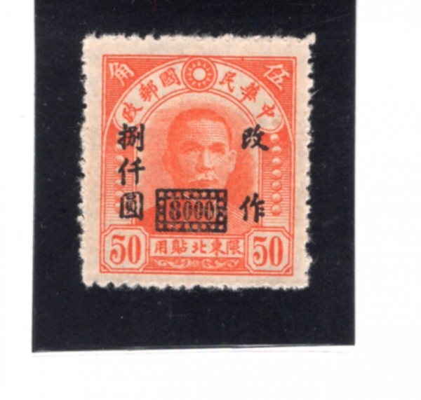 REPUBLIC OF CHINA(븸)-#56-$8000 ON $50-DR. SUN YAT-SEN()-1948