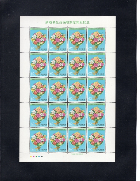JAPAN(Ϻ)-FULL SHEETS-20-#2081-62y-POSTAL LIFE INSURANCE SYSTEM(  )-1991.4.1