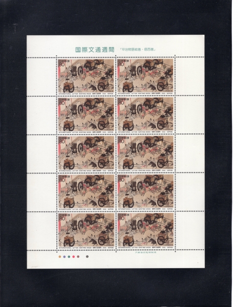 JAPAN(Ϻ)-FULL SHEETS-10 2-#2142~2(2)-HEIJI PICTURE SCROLL( η縶)-1992.10.6