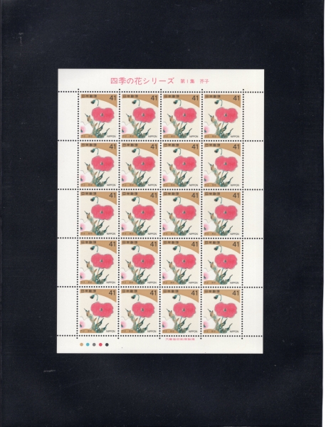 JAPAN(Ϻ)-FULL SHEETS-20-#2176-41y-POPPY(ͺ)-1993.3.12