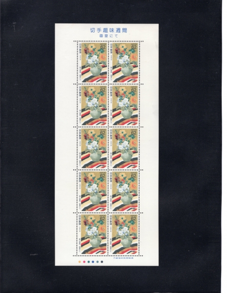 JAPAN(Ϻ)-FULL SHEETS-10-#2196-62y-PAINTING BY NAMPU KATAYAMA(īŸ߸ Ǫ)-1993.4.20