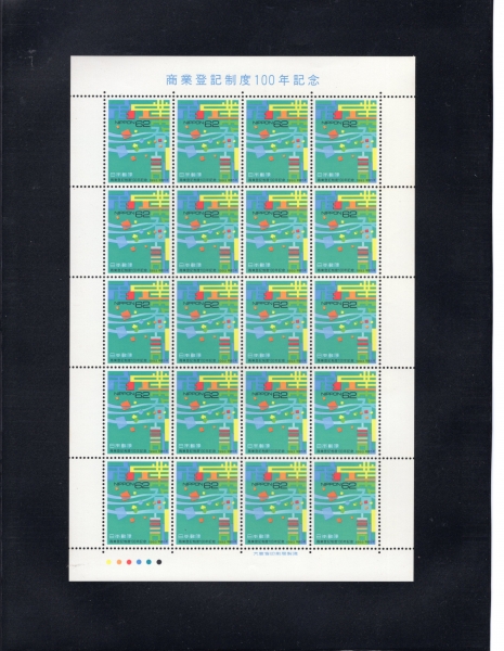 JAPAN(Ϻ)-FULL SHEETS-20-#2203-62y-COMMERCIAL REGISTRATION SYSTEM, CENT.(  Ϻ)-1993.7.1