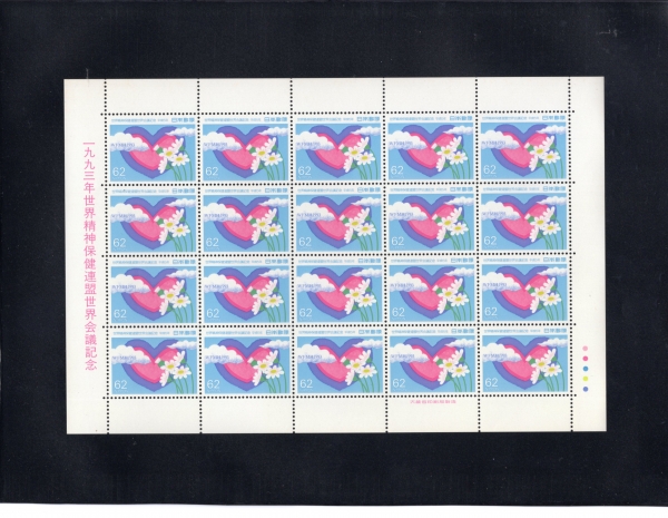 JAPAN(�Ϻ�)-FULL SHEETS-20��-#2208-62y-WORLD FEDERATION FOR MENTAL HEALTH CONGRESS, CHIBA CITY(�������Űǰ����� ��ȸ)-1993.8.23��