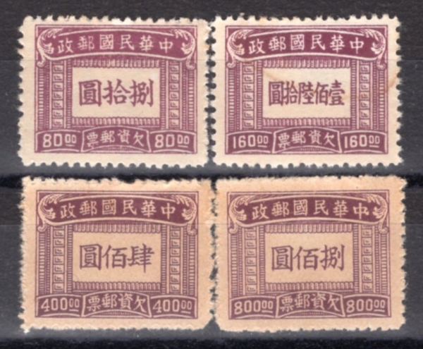 REPUBLIC OF CHINA(븸)-#D8(4)-NUMBERS()-1947