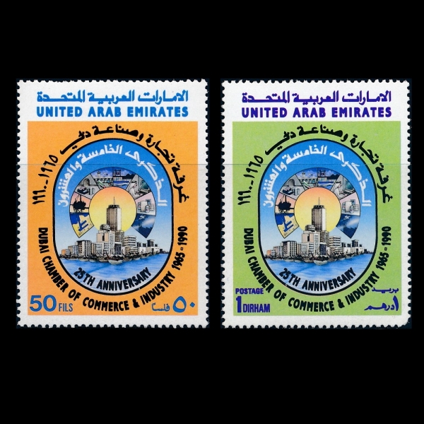 UNITED ARAB EMIRATES(ƶ ̸Ʈ ձ)-#320~1(2)-DUBAI CHAMBER OF COMMERCE AND INDUSTRY, 25TH ANNIV.(ι ȸǼ 125ֳ)-1990.7.1