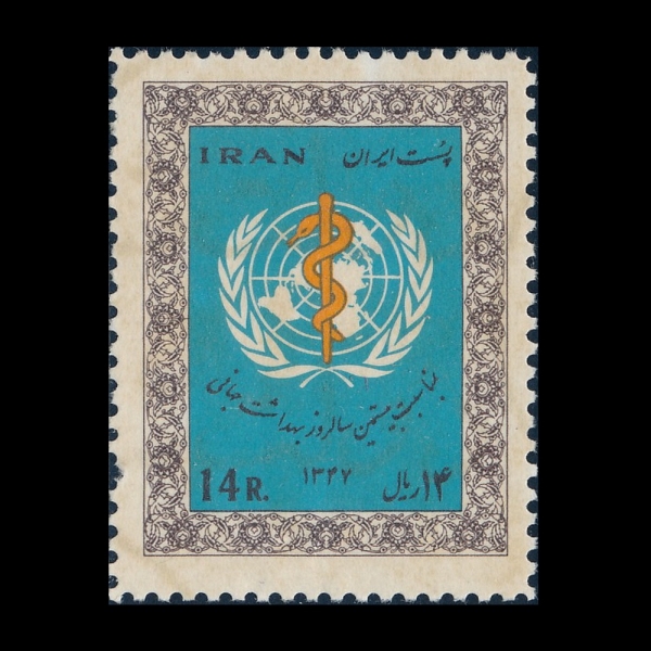 IRAN(̶)-#1470-14r-WHO, 20TH ANNIV.(Ǳⱸ 20ֳ)-1968.4.7