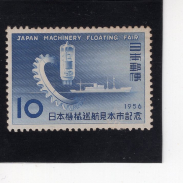 JAPAN(Ϻ)-#633-10y-COGWEEL, VACUUM TUBE AND SHIP(, , )-1956.12.18