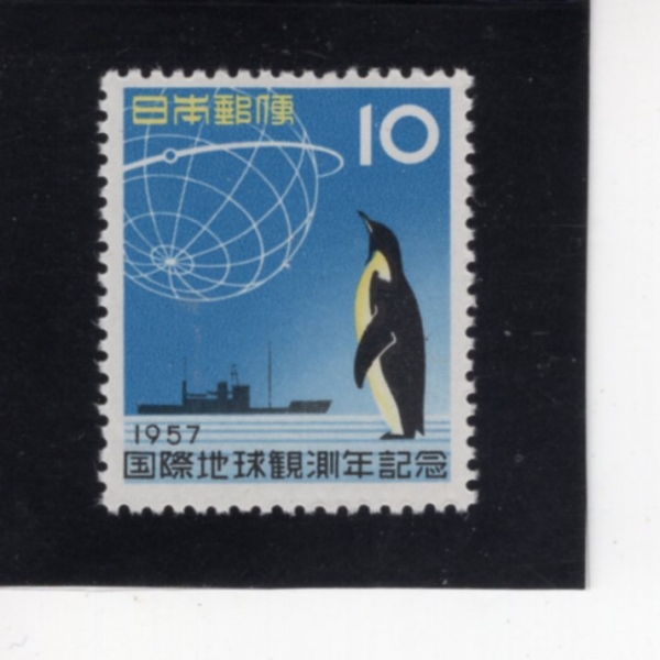 JAPAN(Ϻ)-#637-10y-INTL. GEOPHYSICAL YEAR(  )-1957.7.1