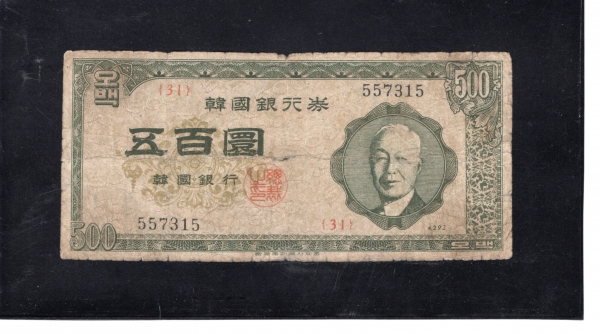 ѱ  500ȯ-̽¸ʻ-#52.9-NO.31-1959