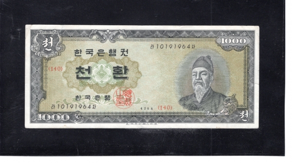 ѱ  1,000ȯ- ʻ/ȭ-#52.7- 10191964 -1961