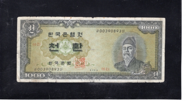 ѱ  1,000ȯ- ʻ/ȭ-#52.7- 00390893 -1961