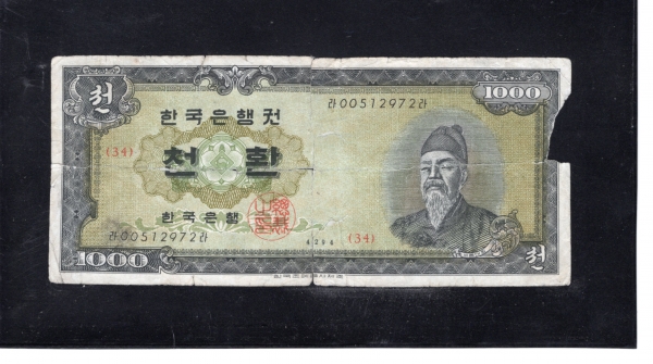 ѱ  1,000ȯ- ʻ/ȭ-#52.7- 00512972 -1961