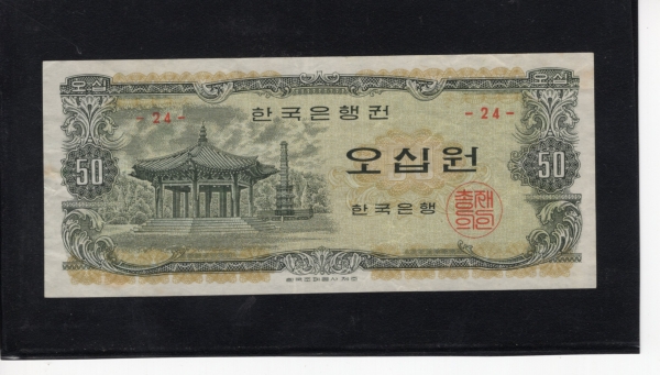 ѱ  50-ž Ȱ/ȭ, ȭ-#53.11-#18-1969