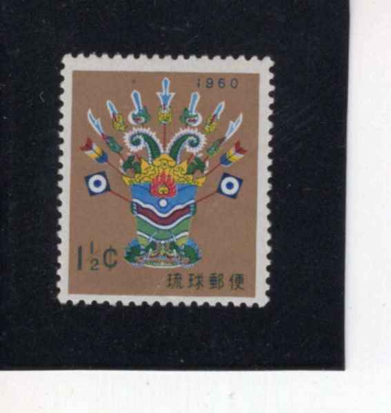 RYUKYU ISLANDS(ť )-#63-1 1/2c-TOY AND YAKAJI(, ߰ )-1959.12.1