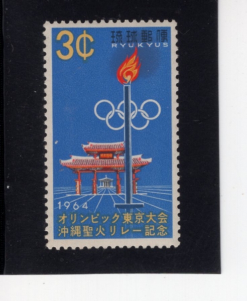 RYUKYU ISLANDS(ť )-#124-3c-GATE OF COURTESY, OLYMPIC TORCH( ȥ , ø Ƚ)-1964.9.7
