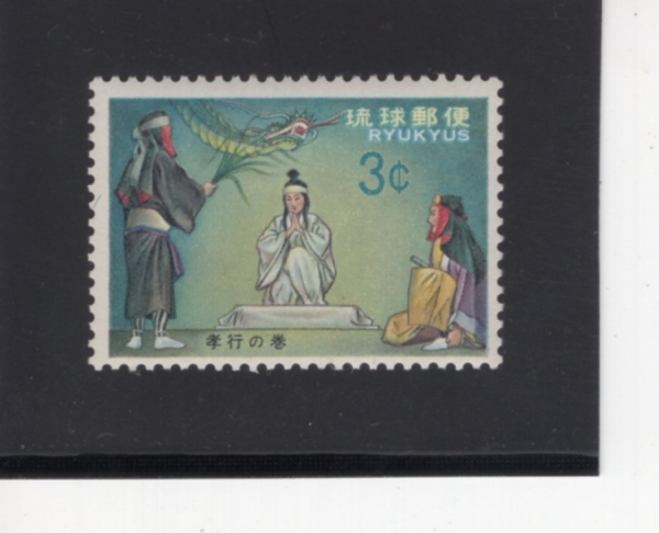 RYUKYU ISLANDS(ť )-#199-3c-THE VIRGIN AND THE DRAGON, KOKONOMAKI(ó, , ̿)-1970.8.25