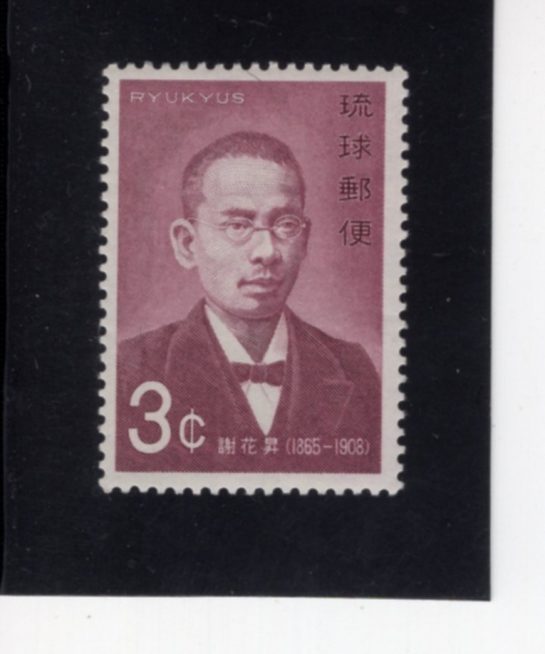 RYUKYU ISLANDS(ť )-#201-3c-NOBORU JAHANA(ϳ 뺸)-1970.9.25