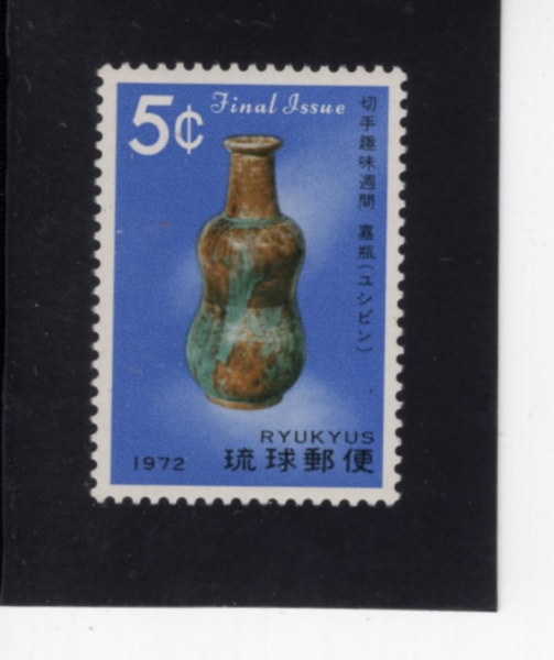 RYUKYU ISLANDS(ť )-#228-5c-ANTIQUE SAKE CONTAINER(ǰ  )-1972.4.20