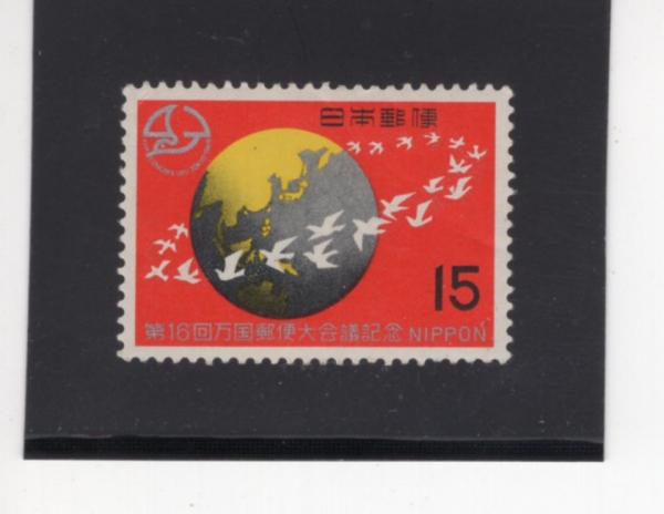JAPAN(�Ϻ�)-#1012-15y-BIRDS CIRCLING GLOBE AND UPU CONGRESS EMBLEM(������ ���� ��, ���踸����������)-1969.10.1��