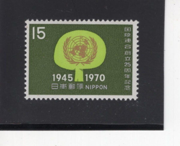 JAPAN(Ϻ)-#1046-15y-TREE AND UN EMBLEM(, )-1970.10.24
