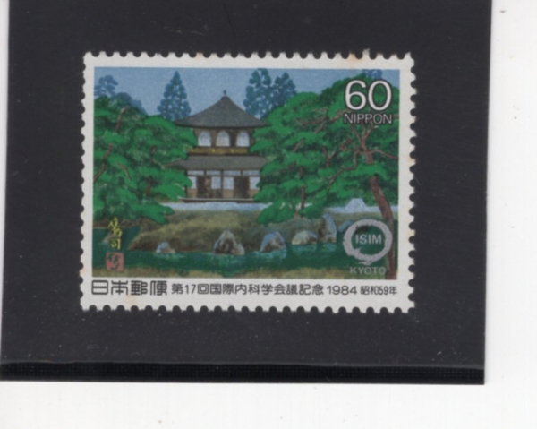 JAPAN(Ϻ)-#1587-60y-15TH INTL. INTERNAL MEDICINE CONGRESS, KYOTO AND GINKAKUJI TEMPLE(   ǰ ȸ, 䰢)-1984.10.8