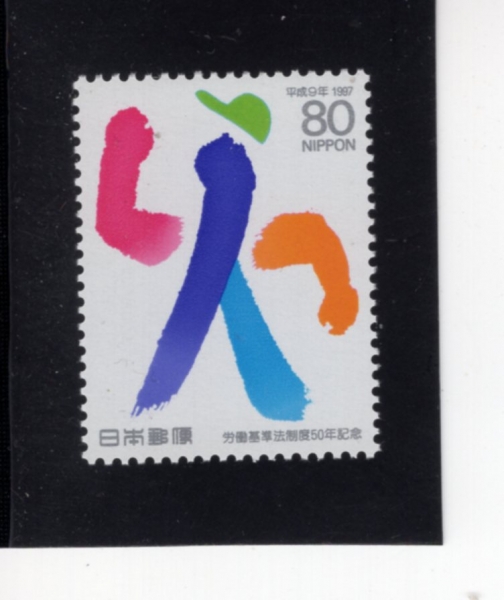 JAPAN(Ϻ)-#2577-80y-LABOR STANDARDS LAW, 50TH ANNIV.(뵿ع 50ֳ)-1997.9.1