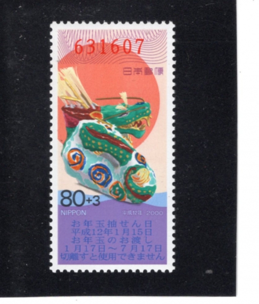 JAPAN(Ϻ)-#2725-80+3y-NEW YEAR OF 2000 AND YEAR OF THE DRAGON( )-1999.11.16