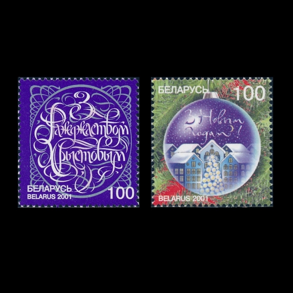 BELARUS(η)-#422~3(2)-CHRISTMAS AND NEW YEAR\