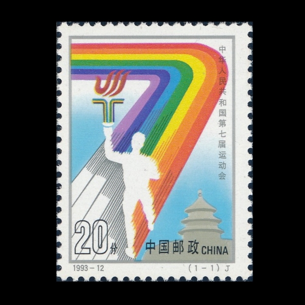 CHINA(�߱�)-#2457-20f-SEVENTH NATL. GAMES(��7ȸ �߱� ���� ����ȸ)-1993.9.4��