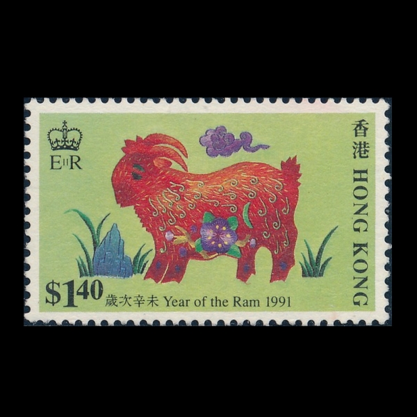 HONG KONG(ȫ��)-#585-$1.40-NEW YEAR 1991 AND YEAR OF THE SHEEP(���� ��)-1991.1.24��