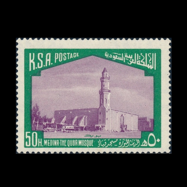 SAUDI ARABIA(����ƶ���)-#720-50h-QUBE MOSQUE, MEDINA, BUILT 622(���� ��ũ, �޵�)-1977��