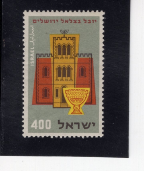 ISRAEL(�̽���)-#127-400p-BEZALEL MUSEUM AND ANTIQUE LAMP(���߷� �ڹ���, ���� ����)-1957.4.29��