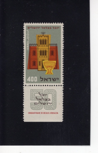 ISRAEL(�̽���)-TAB-#127-400p-BEZALEL MUSEUM AND ANTIQUE LAMP(���߷� �ڹ���, ���� ����)-1957.4.29��