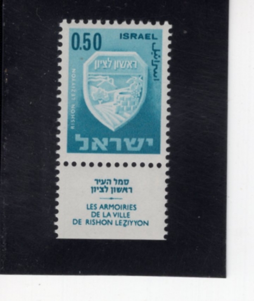 ISRAEL(�̽���)-TAB-#288-50a-ARMS OF RISHON LEZIYYON(���� �������� ����)-1966.2.2��