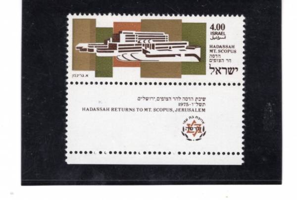 ISRAEL(�̽���)-TAB-#576-£4-HEBREW UNIVERSITY, MT. SCOPUS(����췽 ���긮 ���б�, ����Ǫ�� ��)-1975.10.14��