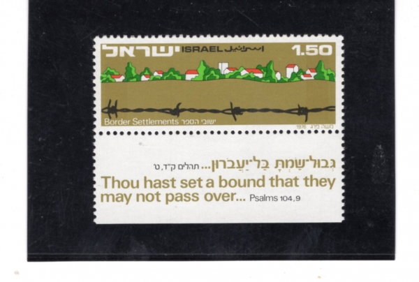 ISRAEL(�̽���)-TAB-#596-£1.50-BORDER SETTLEMENT, BARBED WIRE(���� ������)-1976.2.17��