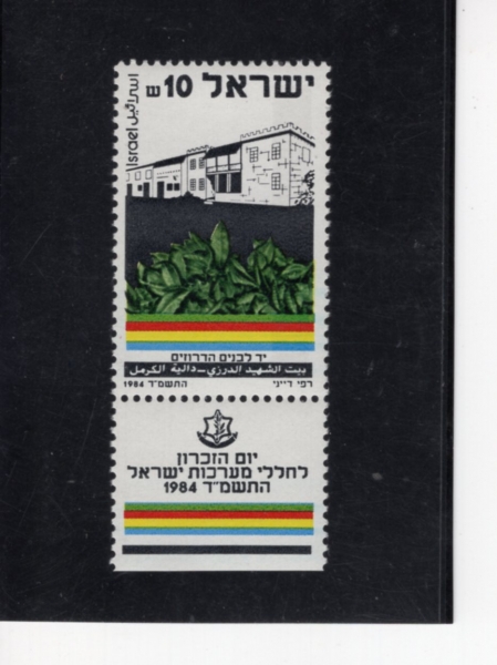 ISRAEL(�̽���)-TAB-#866-10s-MEMORIAL DAY(������)-1984.4.26��