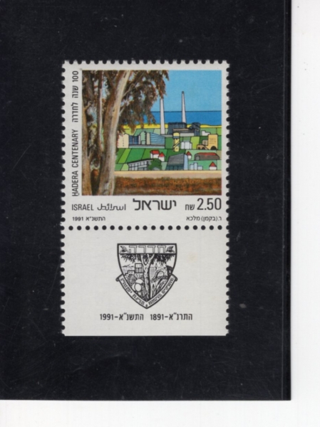 ISRAEL(�̽���)-TAB-#1079-2.50s-HEDERA, CENT.(�ϵ���)-1991.2.19��